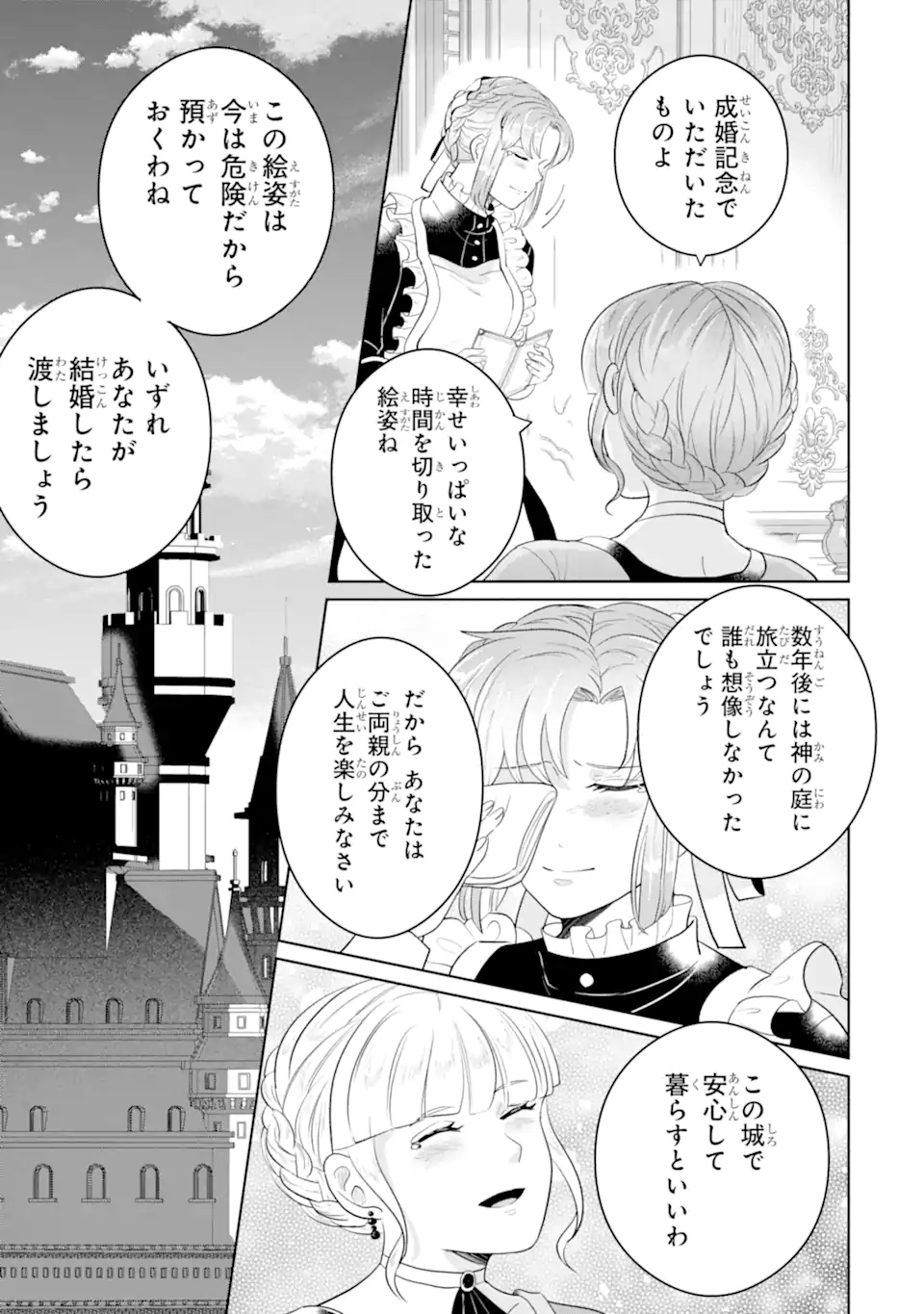 Charlotte – to aru Jijo no Shiro Tsukae Monogatari - Chapter 12.2 - Page 5